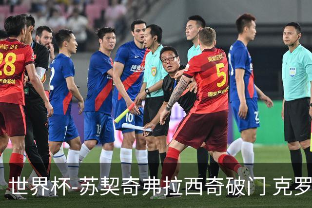 世界杯-苏契奇弗拉西奇破门 克罗地亚2-1加纳小组第二