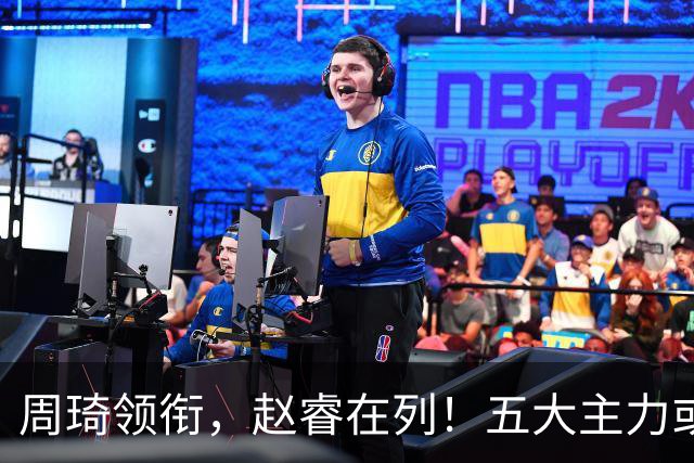 周琦领衔，赵睿在列！五大主力或驰援男篮，CBA得分王令人惋惜