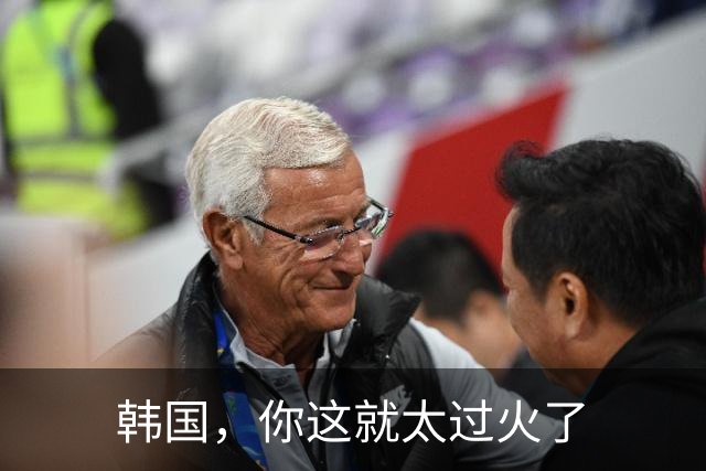 韩国，你这就太过火了